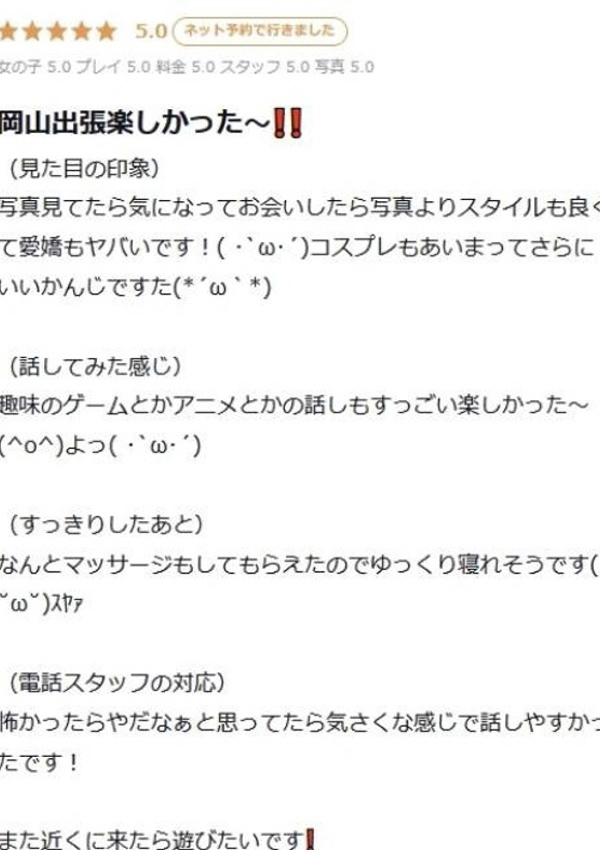 みすず、プロフィール倉敷 10
