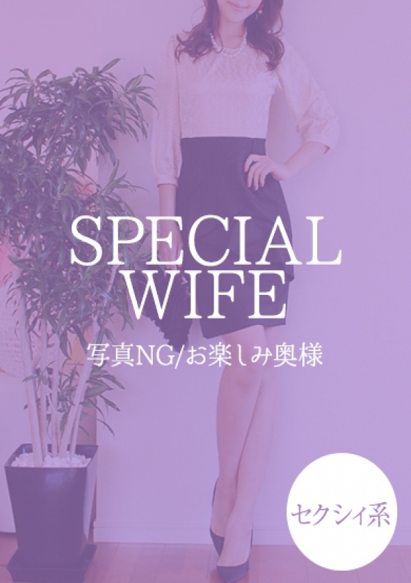 一ノ瀬、厚木人妻城
