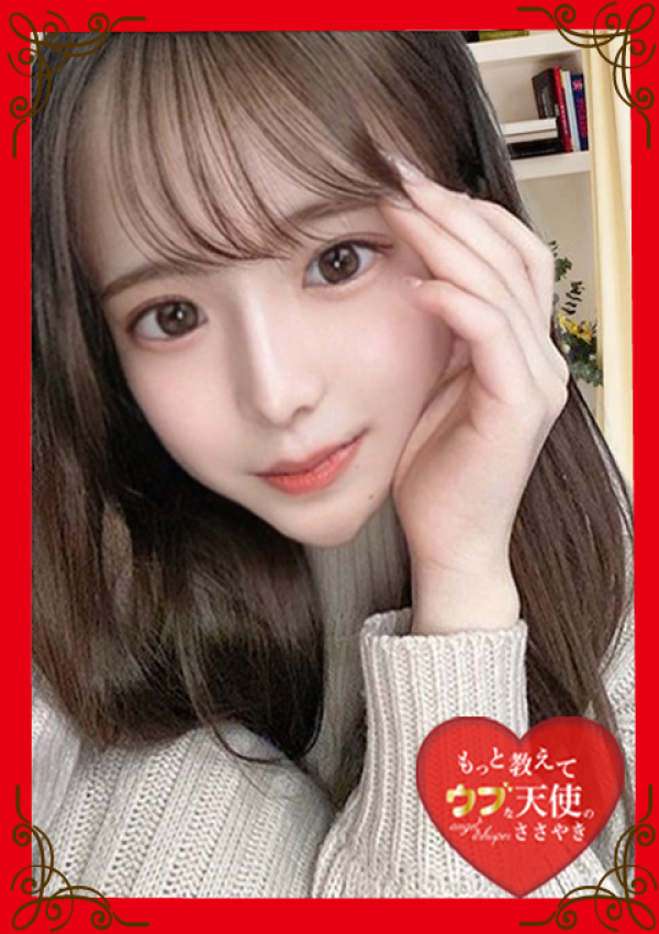 ~ひかり~、もっと教えて♡ウブな天使のささやき