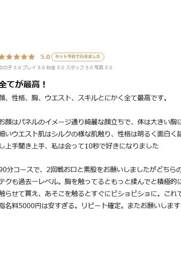 澪、プロフィール倉敷 11