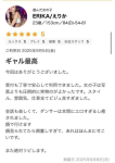 ERIKA/えりか、ギャルズネットワーク大阪