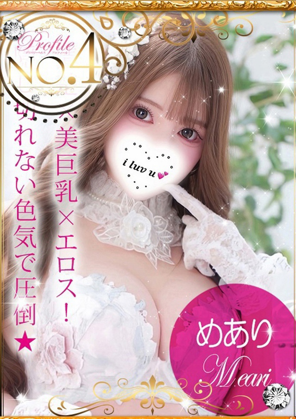 Meari/めあり、プロフィール姫路 1