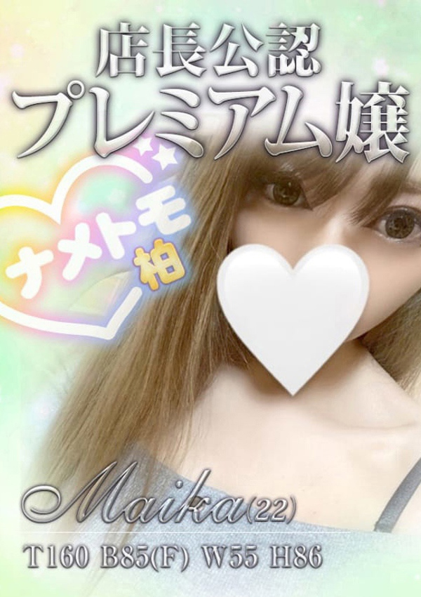 まいか、舐めていいとも!柏店 3