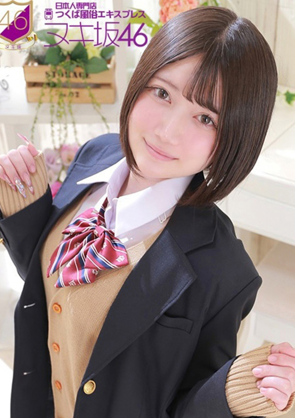 安達 えりか、つくば風俗エキスプレス ヌキ坂46 1