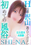 しいな