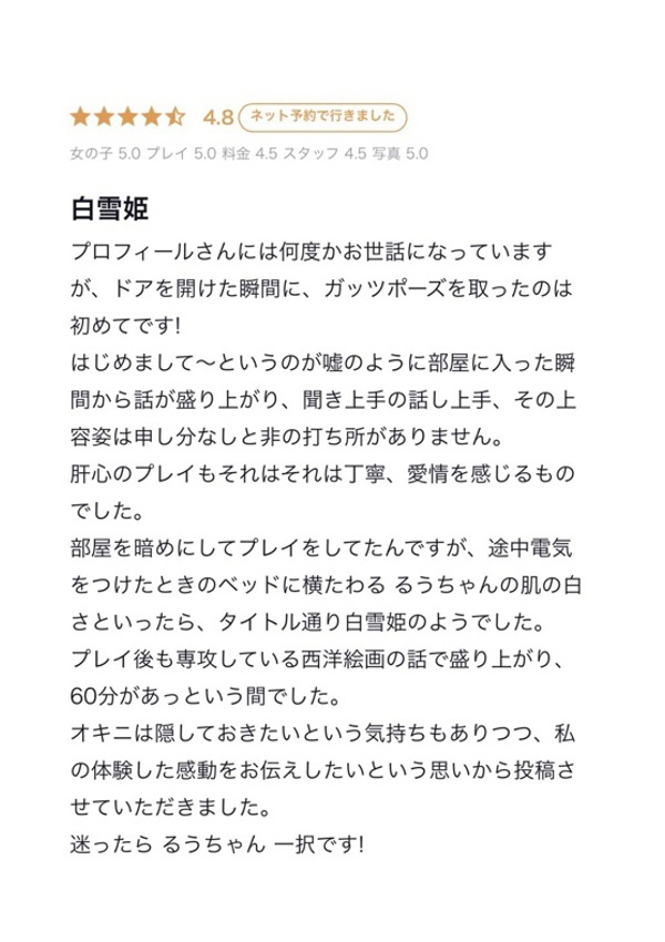 るう、プロフィール奈良店 7
