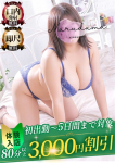 蒼月(あおつき)、丸妻錦糸町店