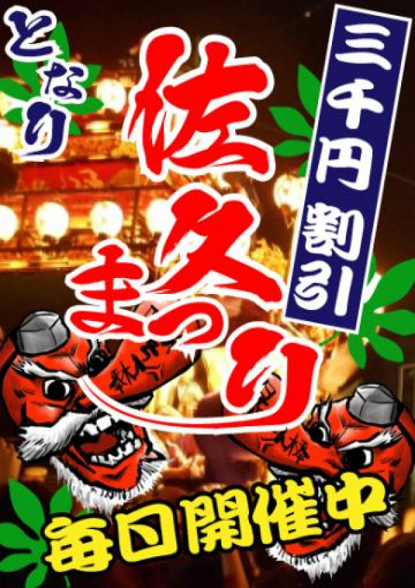 佐久祭り、隣の奥様 佐久店 1