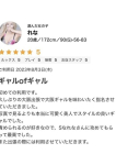 れな、ギャルズネットワーク大阪