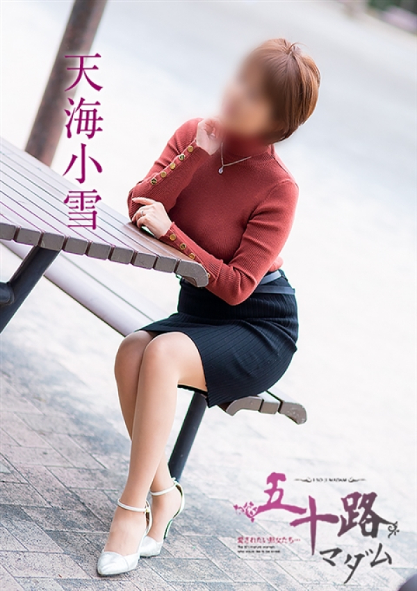 天海小雪、五十路マダム沼津店(カサブランカグループ) 3