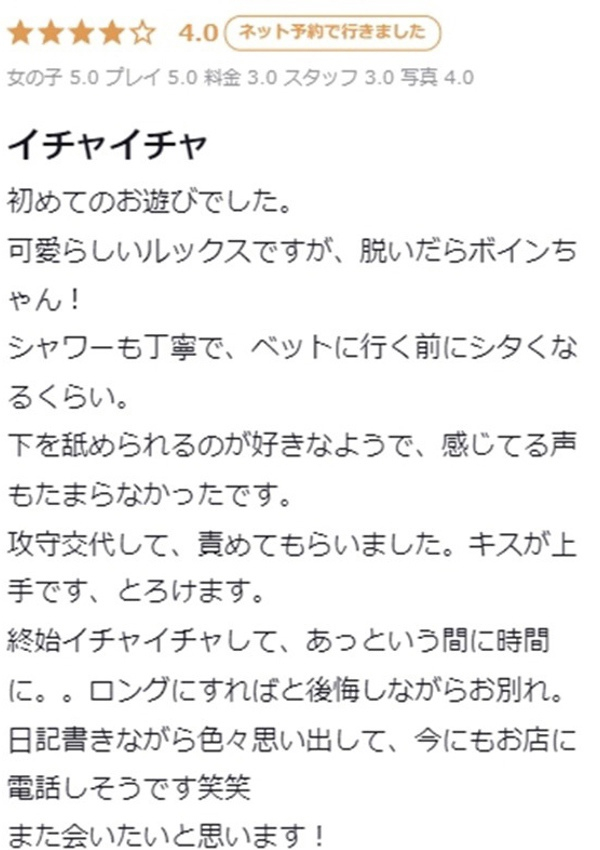 苺みるく、プロフィール大阪店 12
