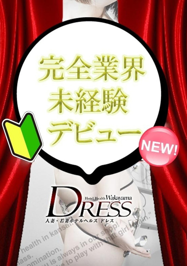 ゆあ、DRESS(ドレス) 4