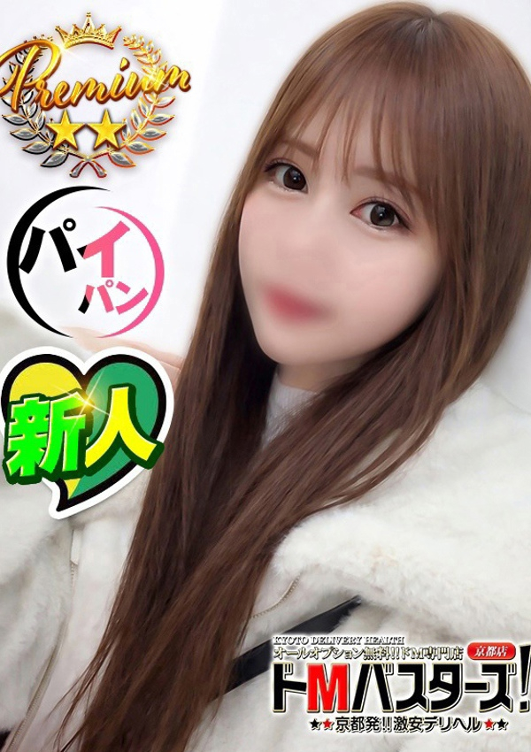 理沙～りさ～、ドMバスターズ京都店