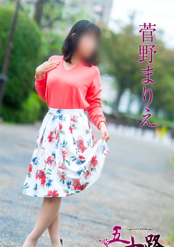 菅野まりえ、五十路マダム 愛されたい熟女たち 高松店 5