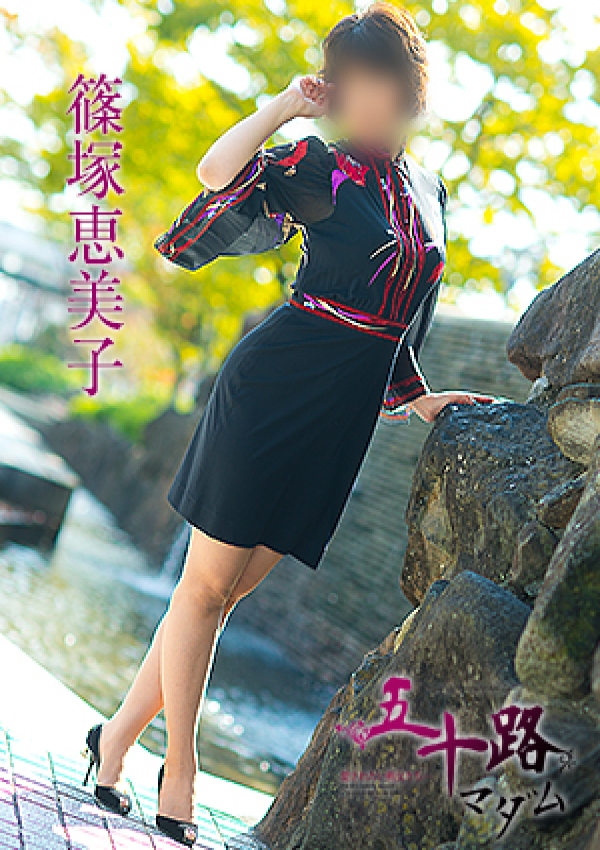 篠塚恵美子、五十路マダム愛されたい熟女たち 津山店 5