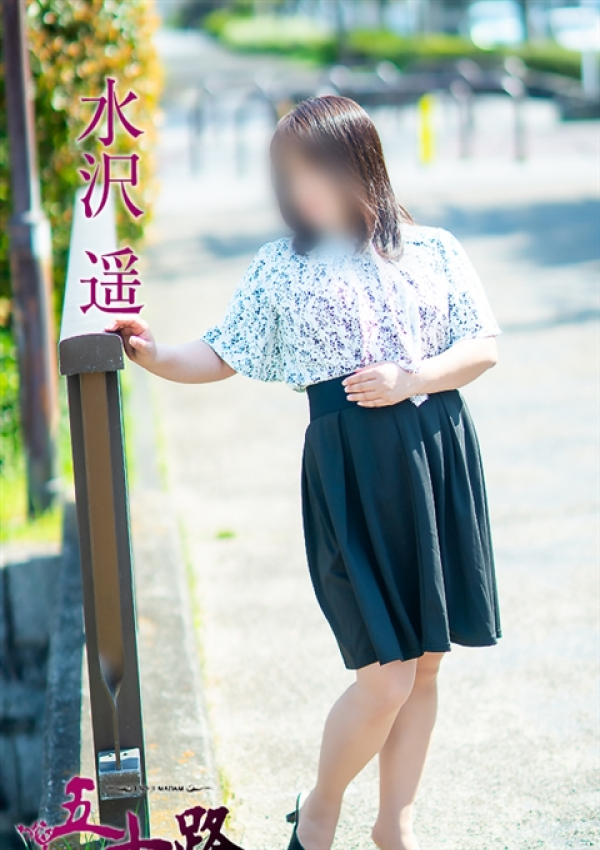 水沢 遥、五十路マダム 愛されたい熟女たち 高松店 5