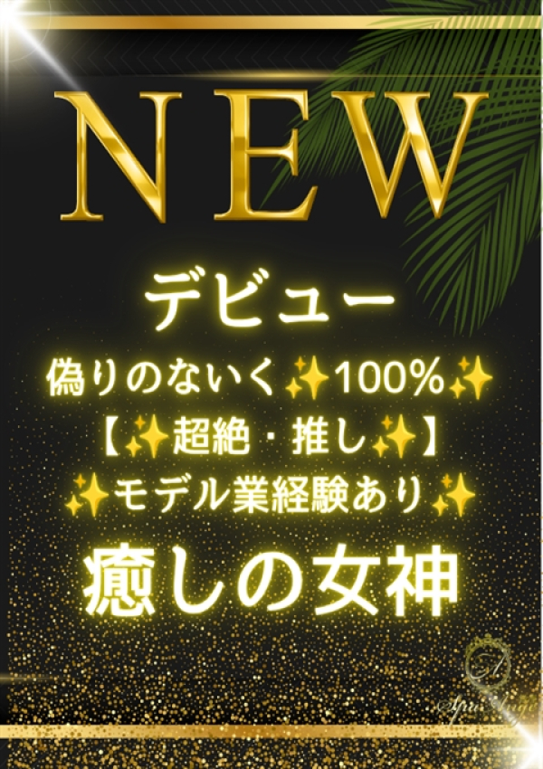 真田 もも、Spa Ange 銀座～アンジュ 1