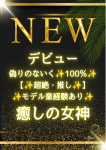 真田 もも、Spa Ange 銀座～アンジュ