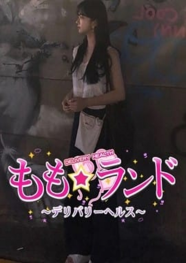 セシル、ももランド 2