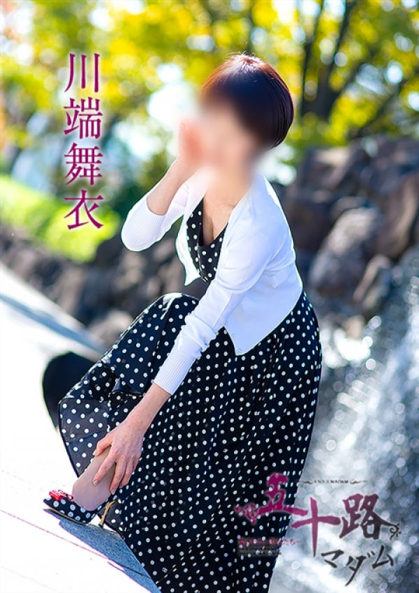 川端舞衣、五十路マダム~岡山~ 3