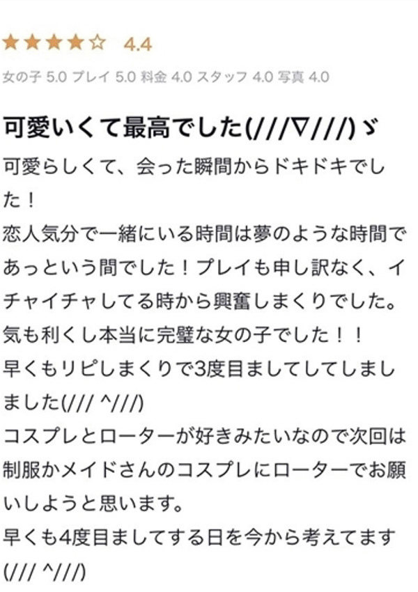 みるく、プロフィール大阪店 8