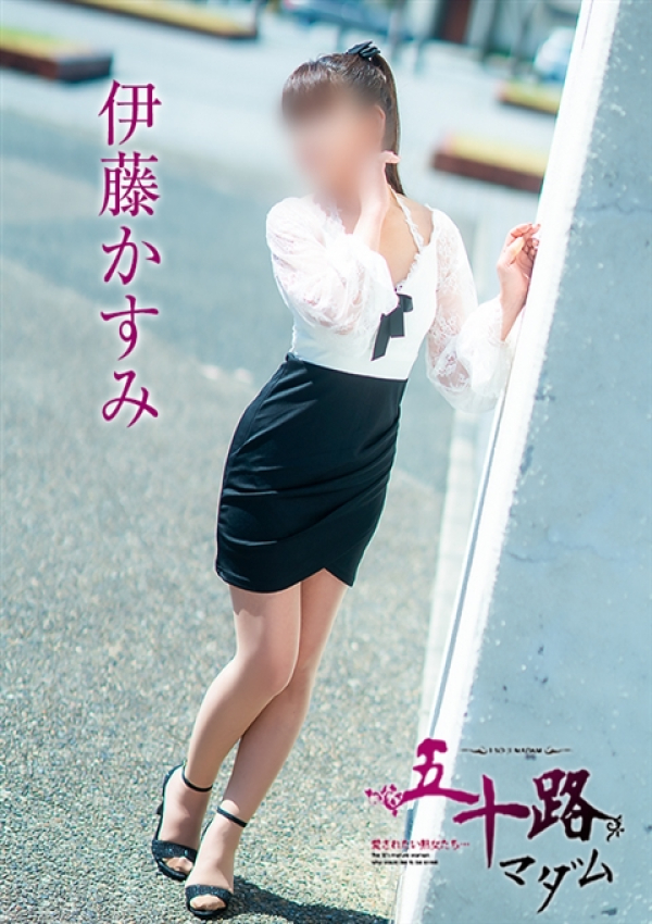 伊藤かすみ、五十路マダム～岡山～ 9