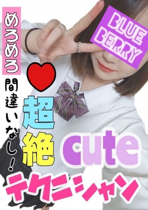 ぶるーべりー、先生教えて下さい～エッチな事って何ですか～ 1