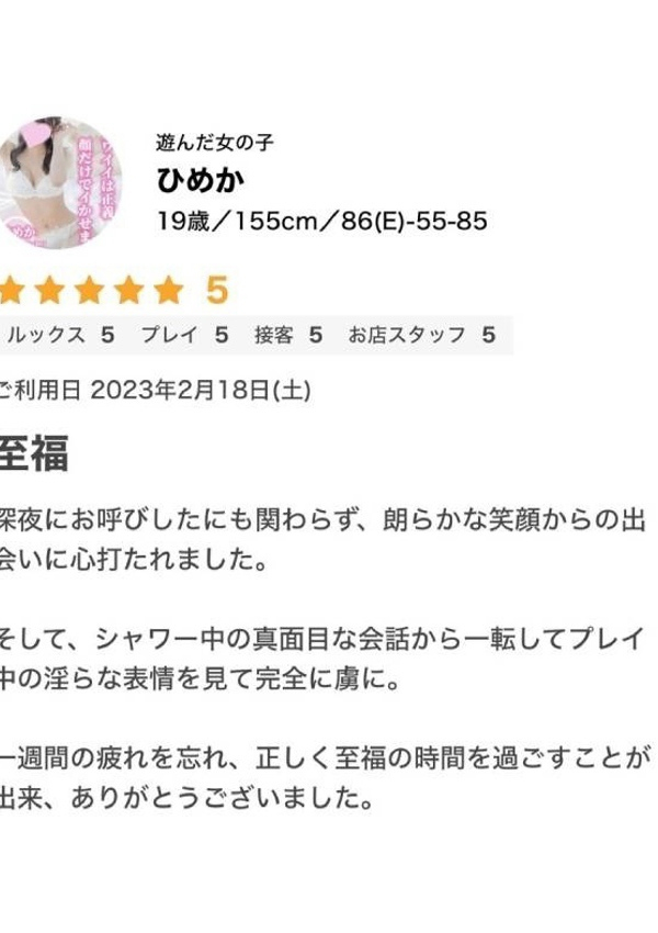 ひめか、プロフィール奈良店 9