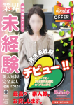 れいか、名古屋デリヘル業界未経験