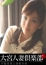 梅宮安奈