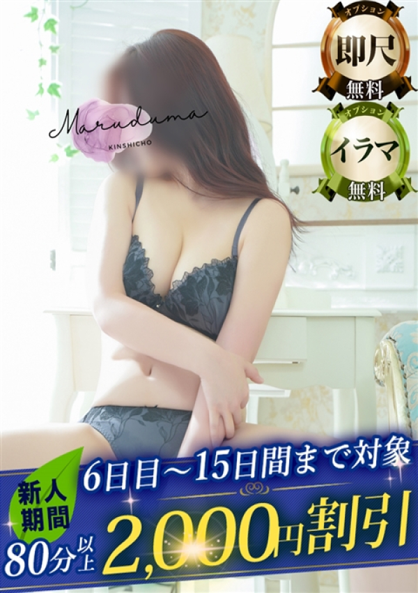 黒崎(くろさき)、丸妻錦糸町店 1