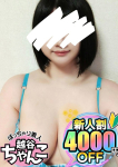 にじほ、ぽっちゃり巨乳素人専門 埼玉越谷ちゃんこ