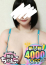 にじほ、ぽっちゃり巨乳素人専門 埼玉越谷ちゃんこ