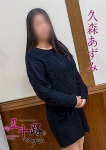 久森あずみ、五十路マダム神戸店(カサブランカグループ)