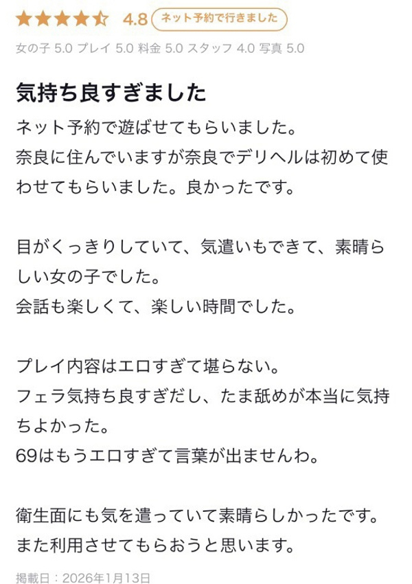 れの、プロフィール奈良店 10