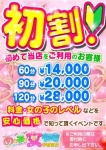 初割、あげあげ女学園 宇都宮校