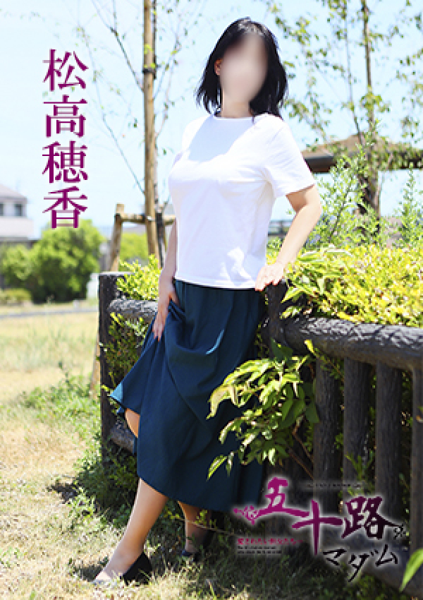 松高穂香、五十路マダム 愛されたい熟女たち 高松店 3