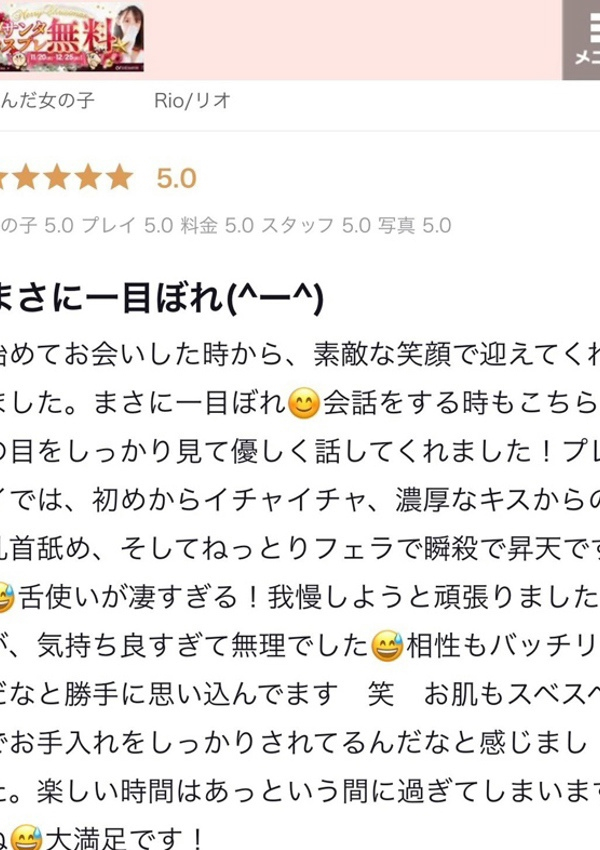 Rio/リオ、ギャルズネットワーク姫路 9