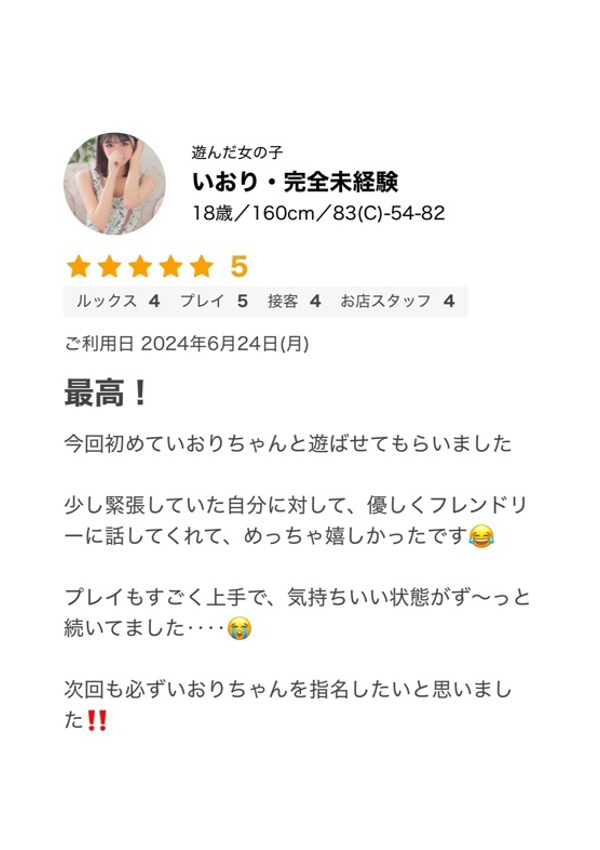 いおり・完全未経験、プロフィール奈良店 6