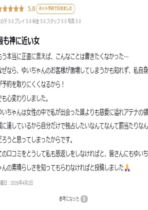 ゆい、プロフィール大阪店 12