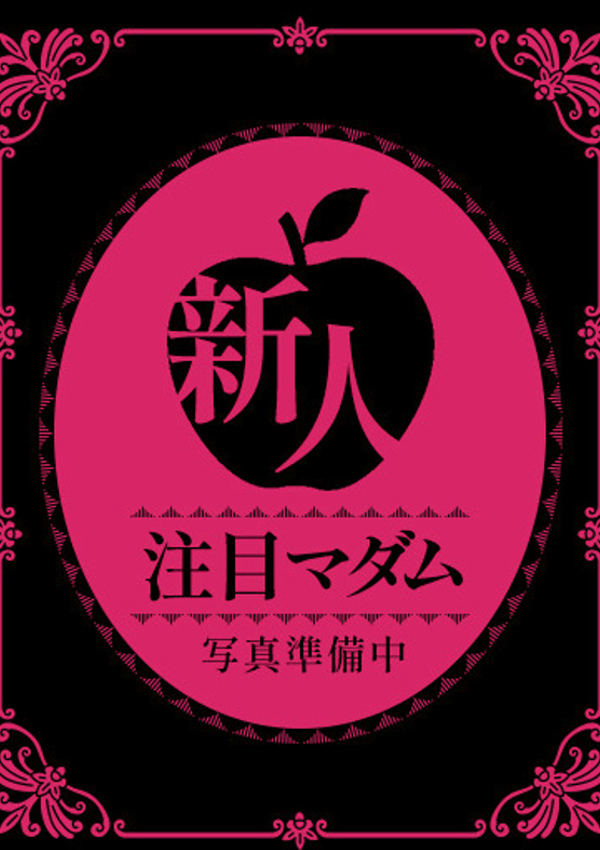 奈美、完熟マダム 2