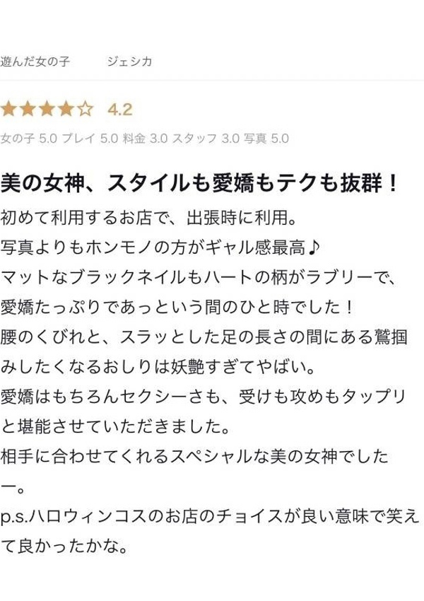 ジェシカ、ギャルズネットワーク大阪 9