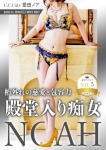 愛田ノア、渋谷M性感 C.C.Cats