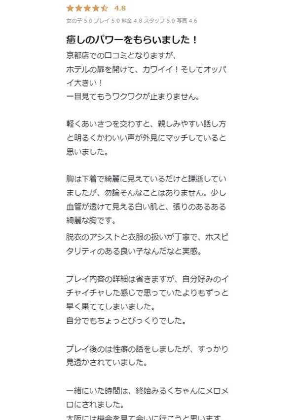 苺みるく、プロフィール大阪店 11