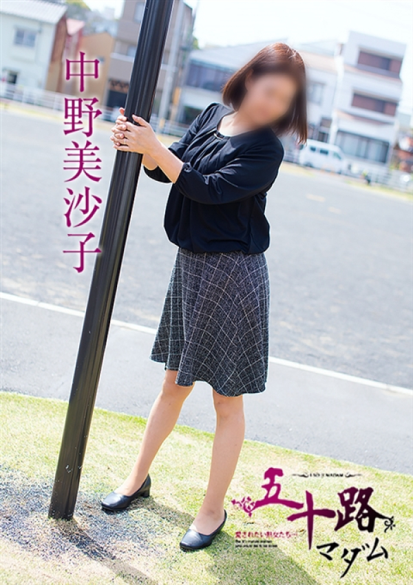 中野美沙子、五十路マダム 富山店(カサブランカグループ) 7