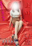 上田、変態美熟女お貸しします。