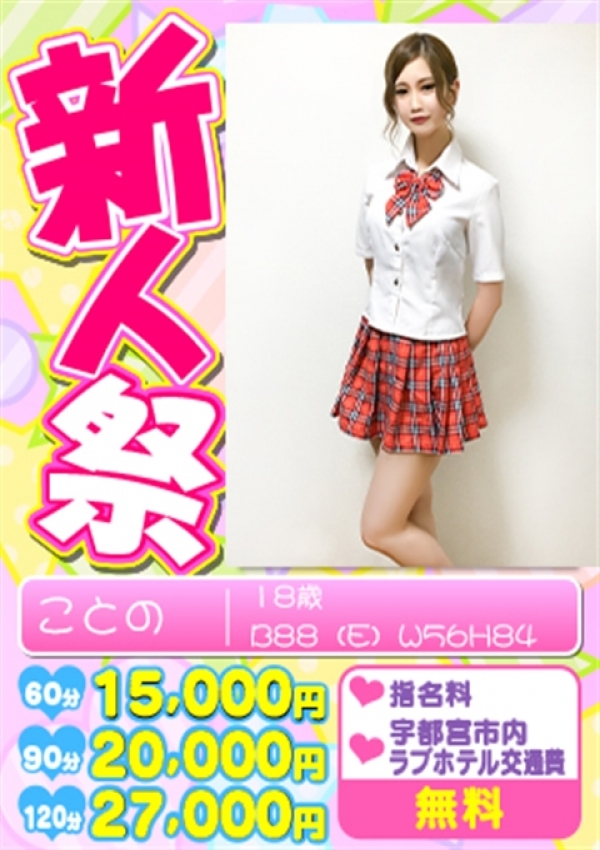 ことの・新人祭、あげあげ女学園 宇都宮校 1