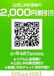えるざ、STELLA NEXT-ステラネクスト-