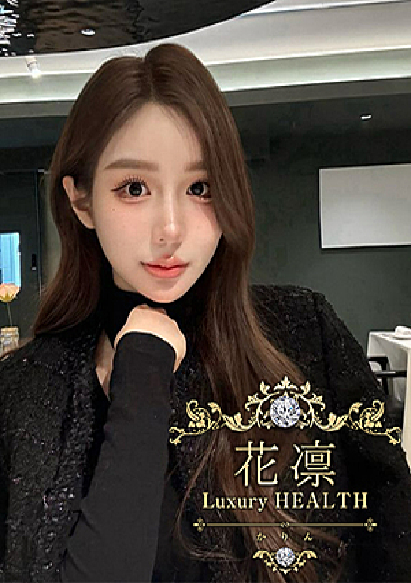 夏目なおみ、花凜 Luxury HEALTH 1