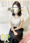 奥様プリモ、かな